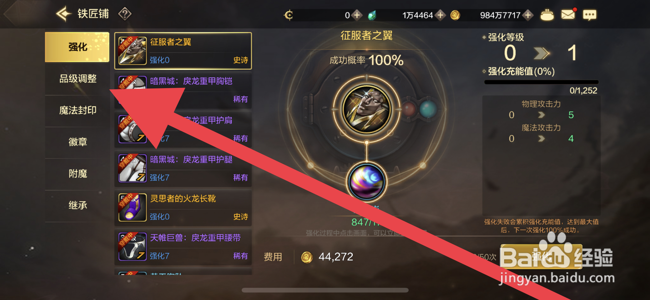 DNF手游怎么对装备进行品级调整