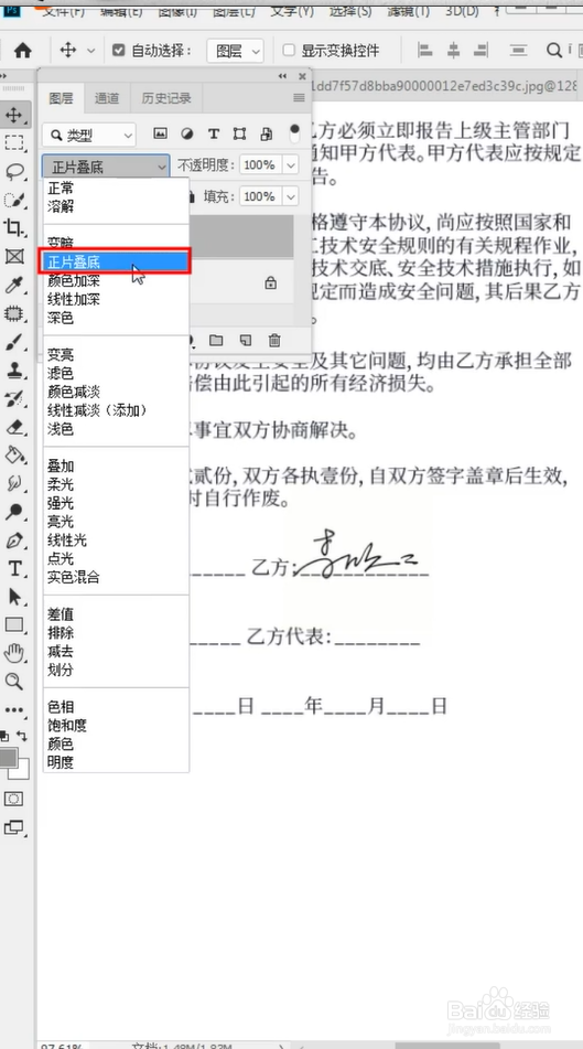 怎样在合同上Ps签名