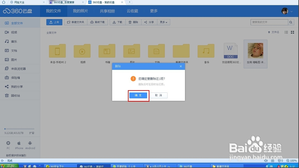 360云盘怎么使用?