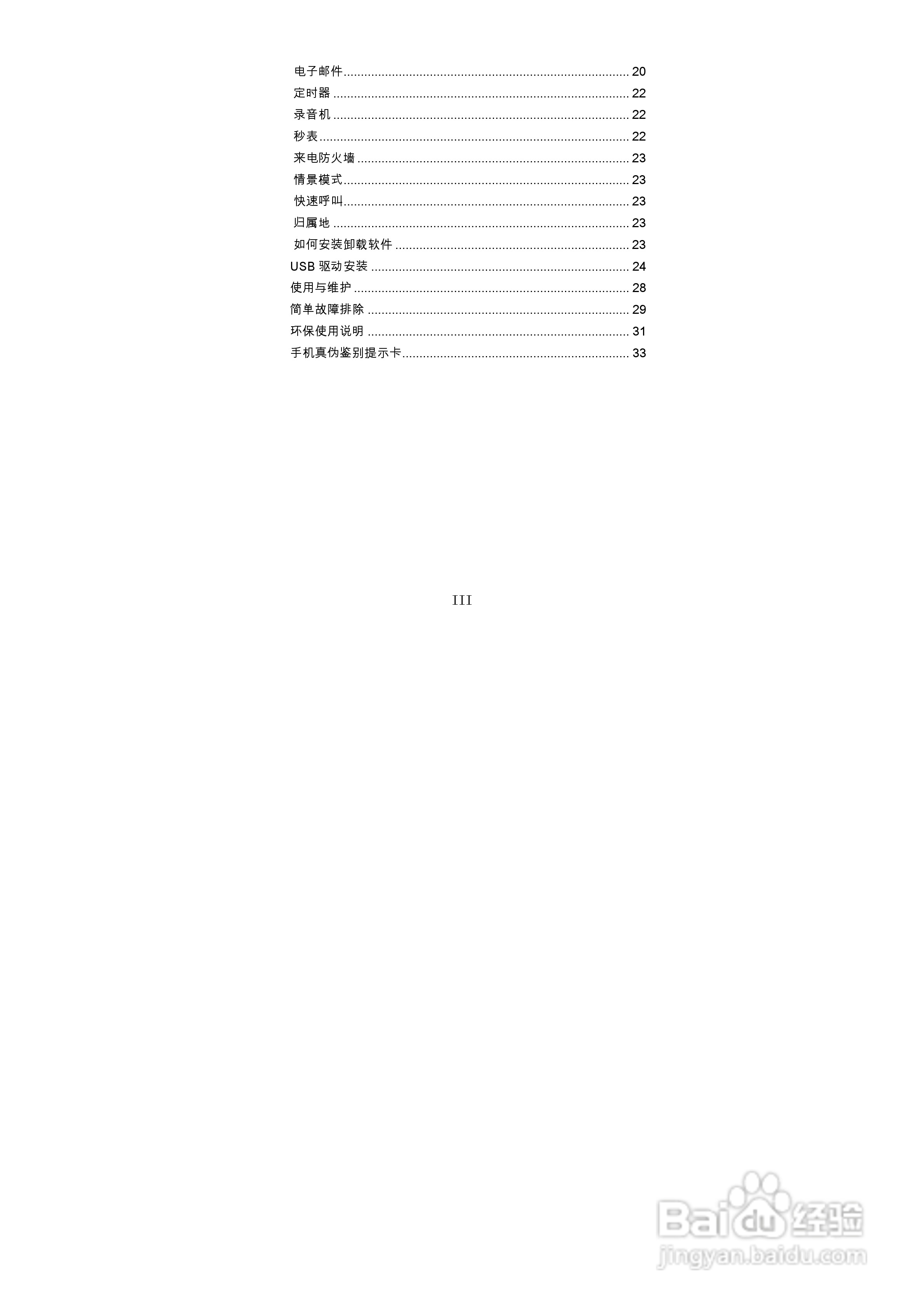 海信HS-E860手机使用说明书:[1]
