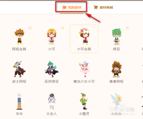 源码编辑器怎样添加太空人角色？