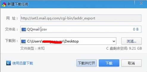 如何把QQ邮箱通讯录导入Outlook