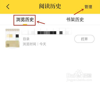 七猫免费小说怎么删除阅读记录