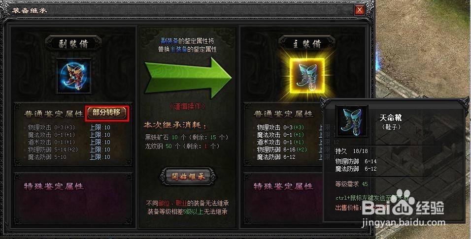 龙纹战域游戏攻略：[3]之装备继承