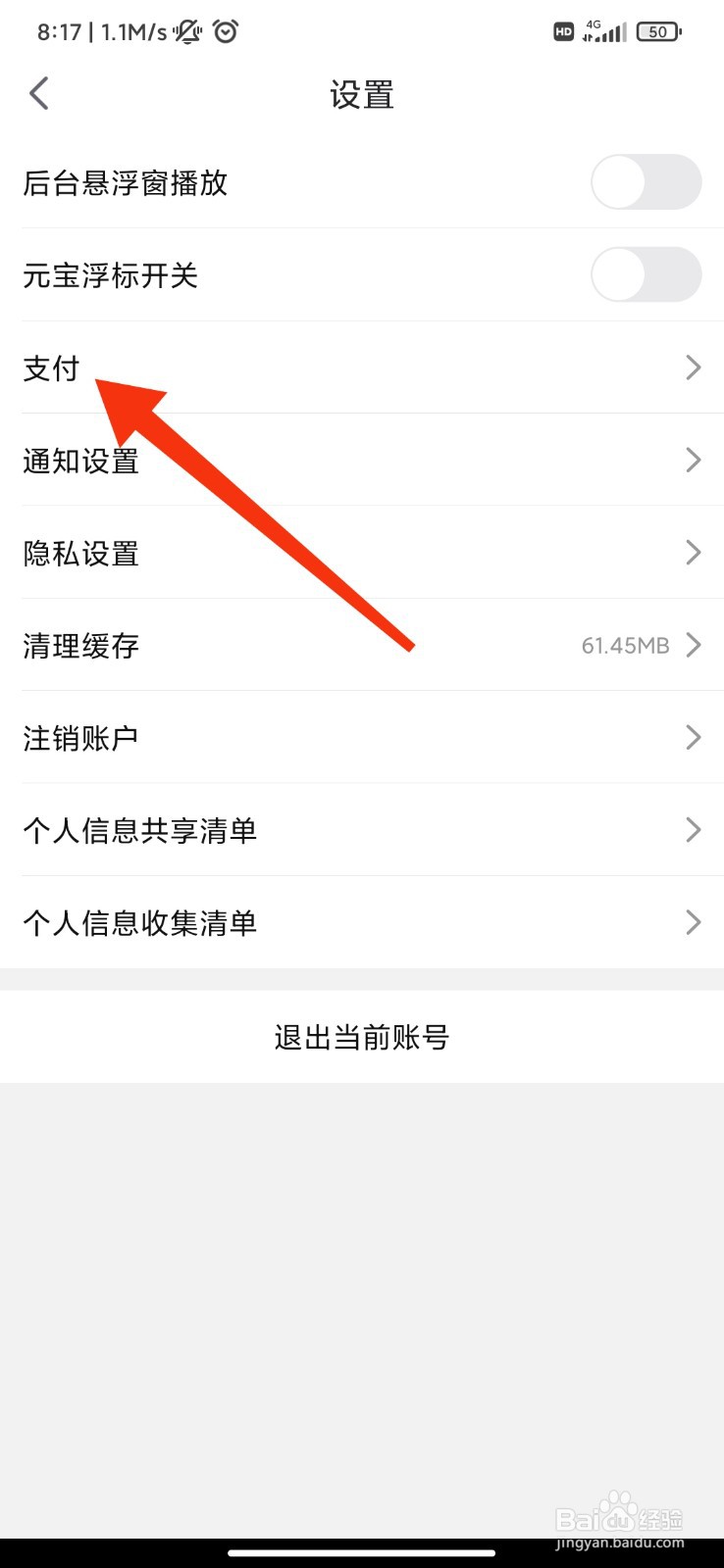 点淘怎么开启人脸指纹支付