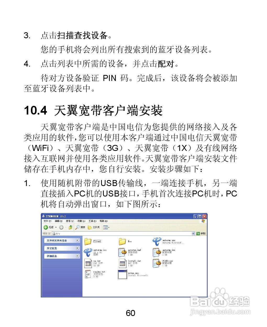 中兴n880s电话机使用手册:[7]