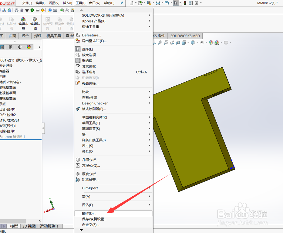 Solidworks渲染的时候如何设置品质