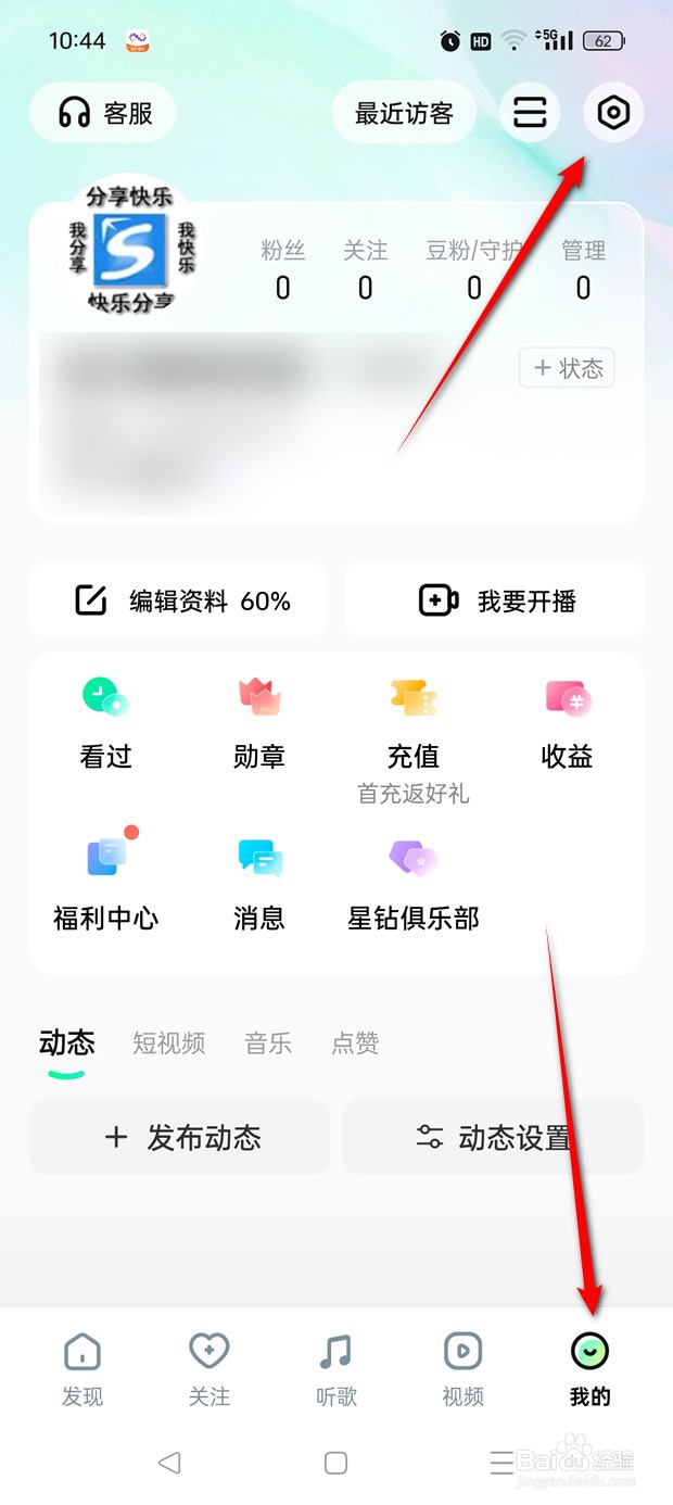 酷狗直播在线状态展示怎么开启与关闭