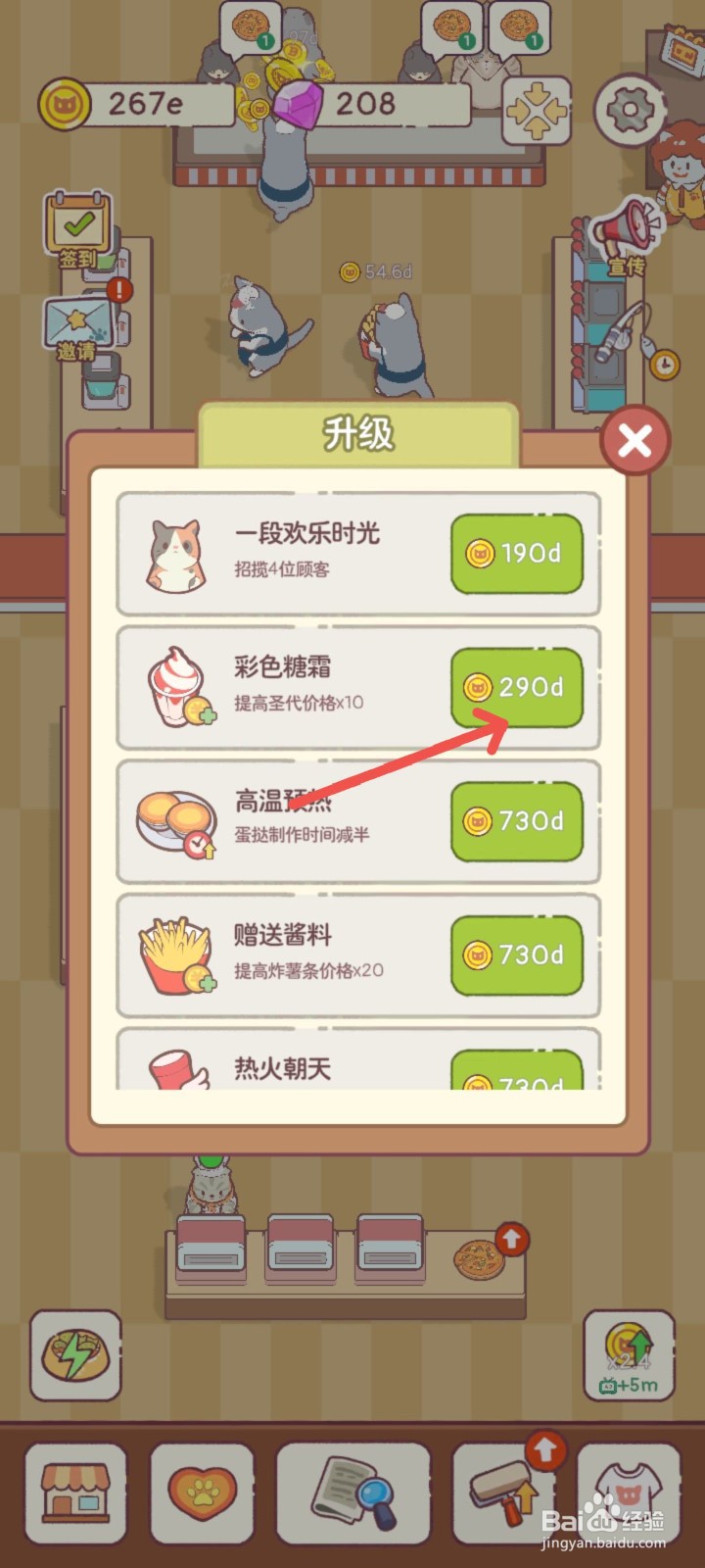 猫咪零食吧怎么在圣代上撒上彩色糖霜提高价格