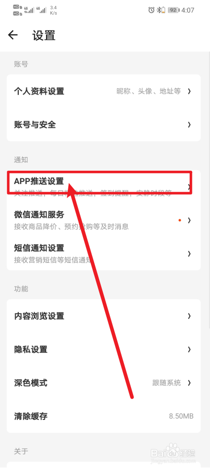 《什么值得买》App如何开启安静时段？