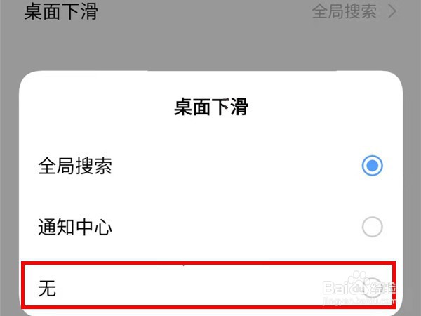 vivox70pro怎样关闭桌面下滑全局搜索功能