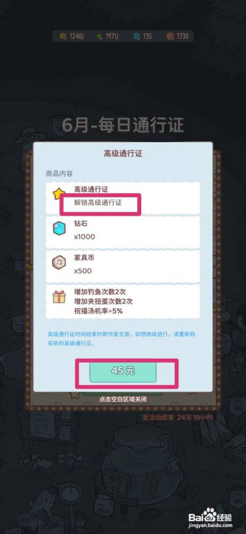 猫咪和汤如何解锁高级通行证