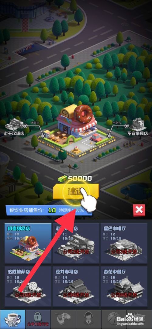明日大亨怎么建造阿喜甜品店