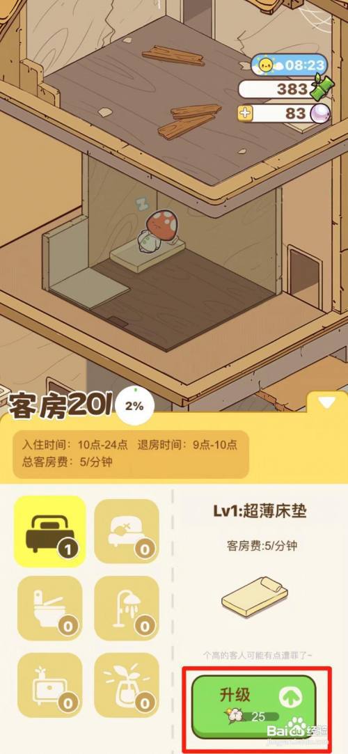 熊猫餐厅如何升级客房201的超薄床垫