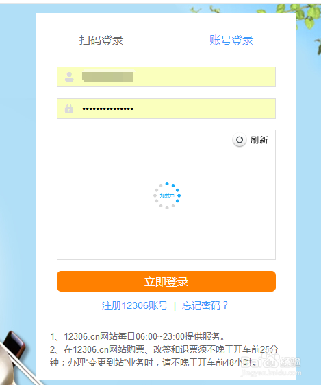 铁路12306忘记密码了应该如何找回？