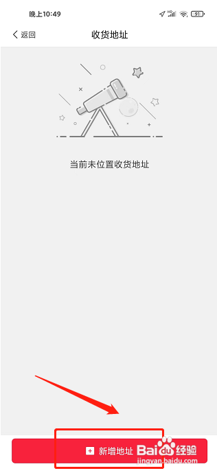 白菜挖app怎样新增收货地址