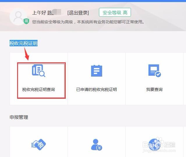 怎么查询个人所得税缴纳记录
