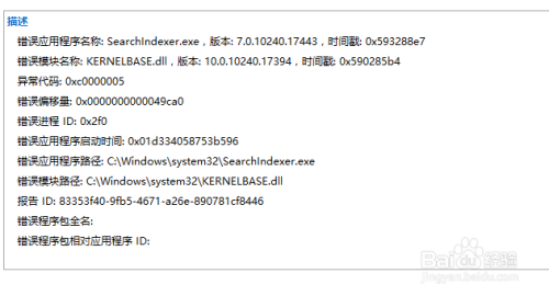 windows10系统可靠性监视查看