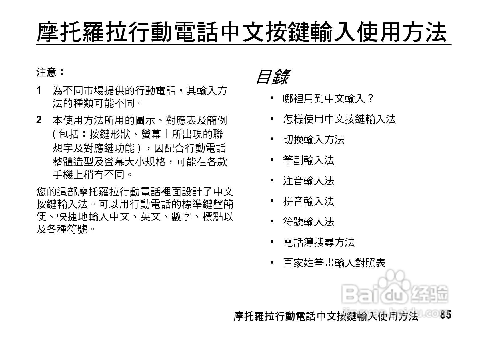 MOTO Q9手机使用说明书:[9]