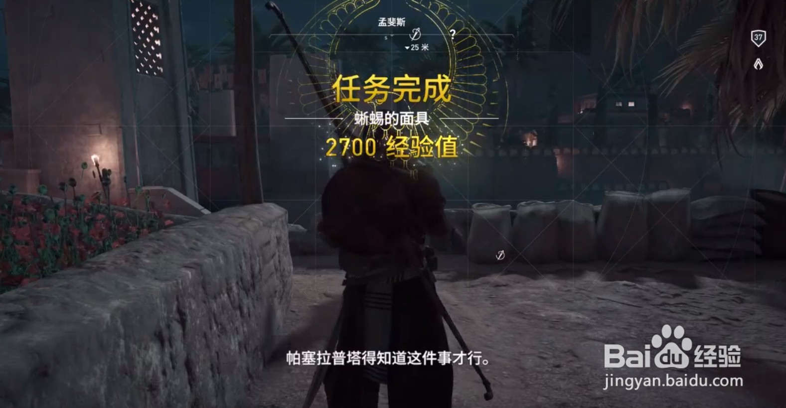刺客信条起源主线“蜥蜴的面具”第二部分攻略