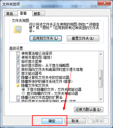 怎样隐藏和找出磁盘里面的文件夹