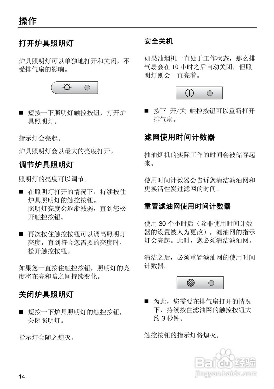 DA429-4型油烟机使用说明书:[2]