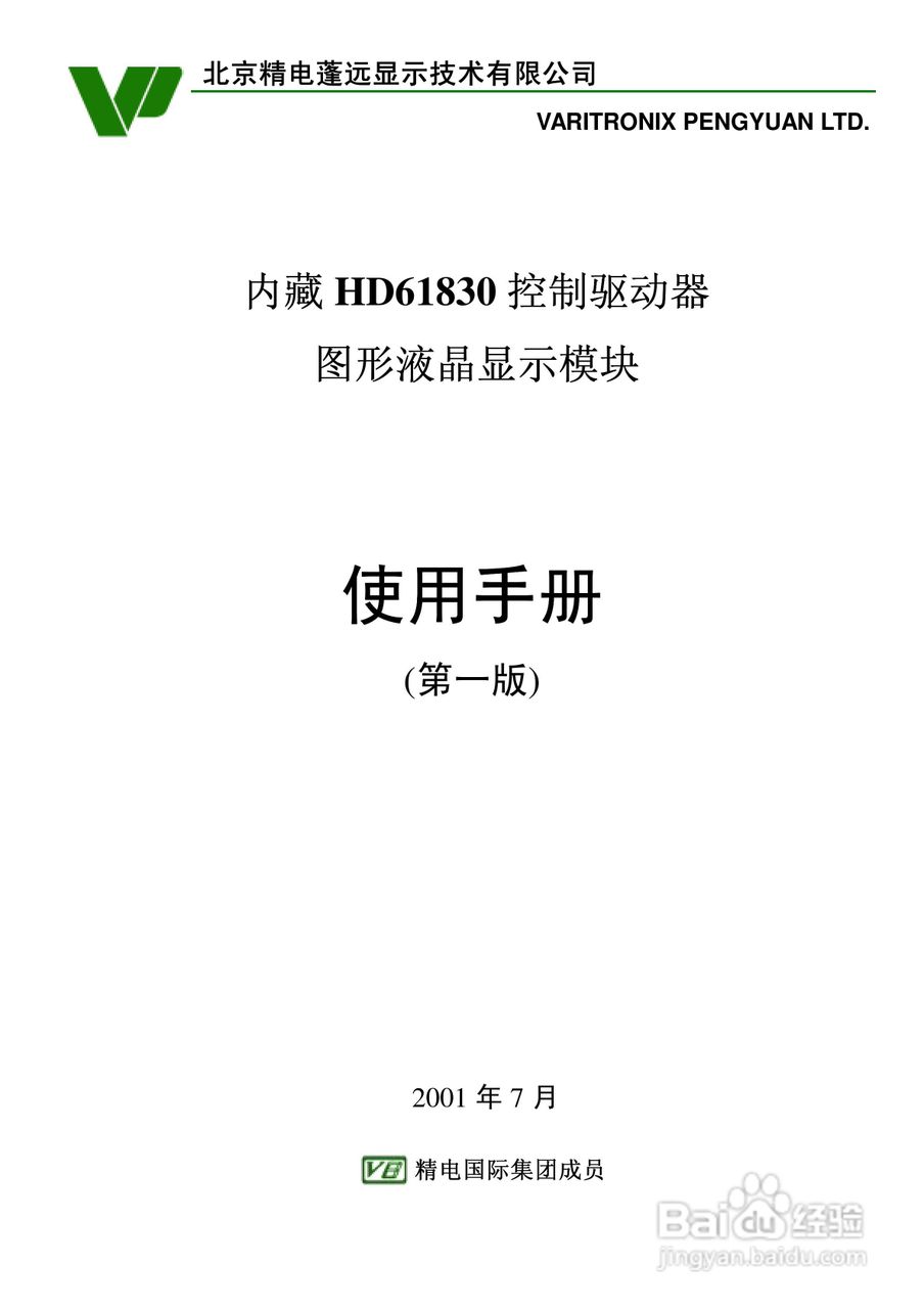 HD618300控制器图形液晶显示模块使用手册:[1]