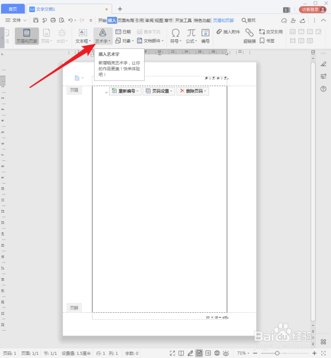 WPS怎样制作专用草稿纸?