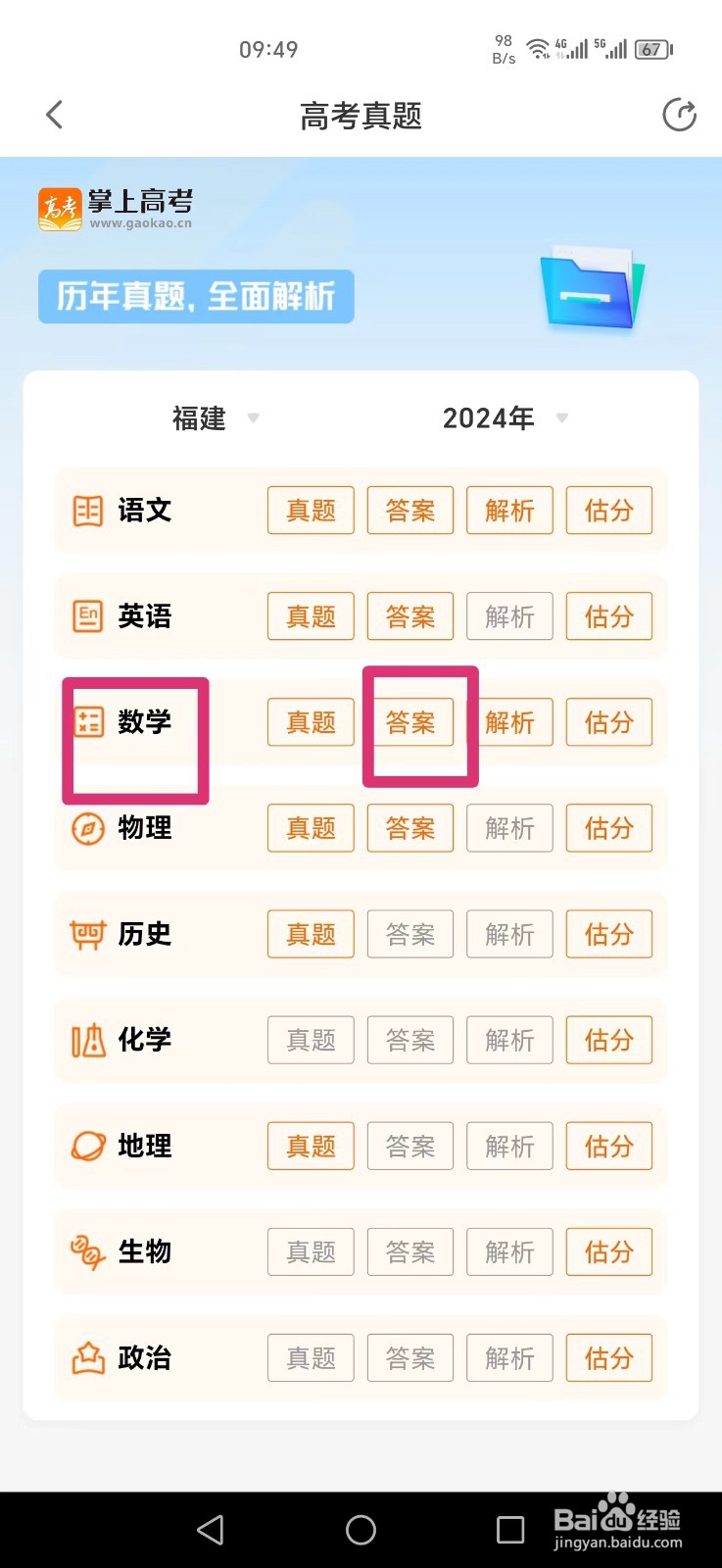 怎么查2024年高考数学答案