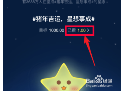 支付宝的蚂蚁星愿怎么取出钱