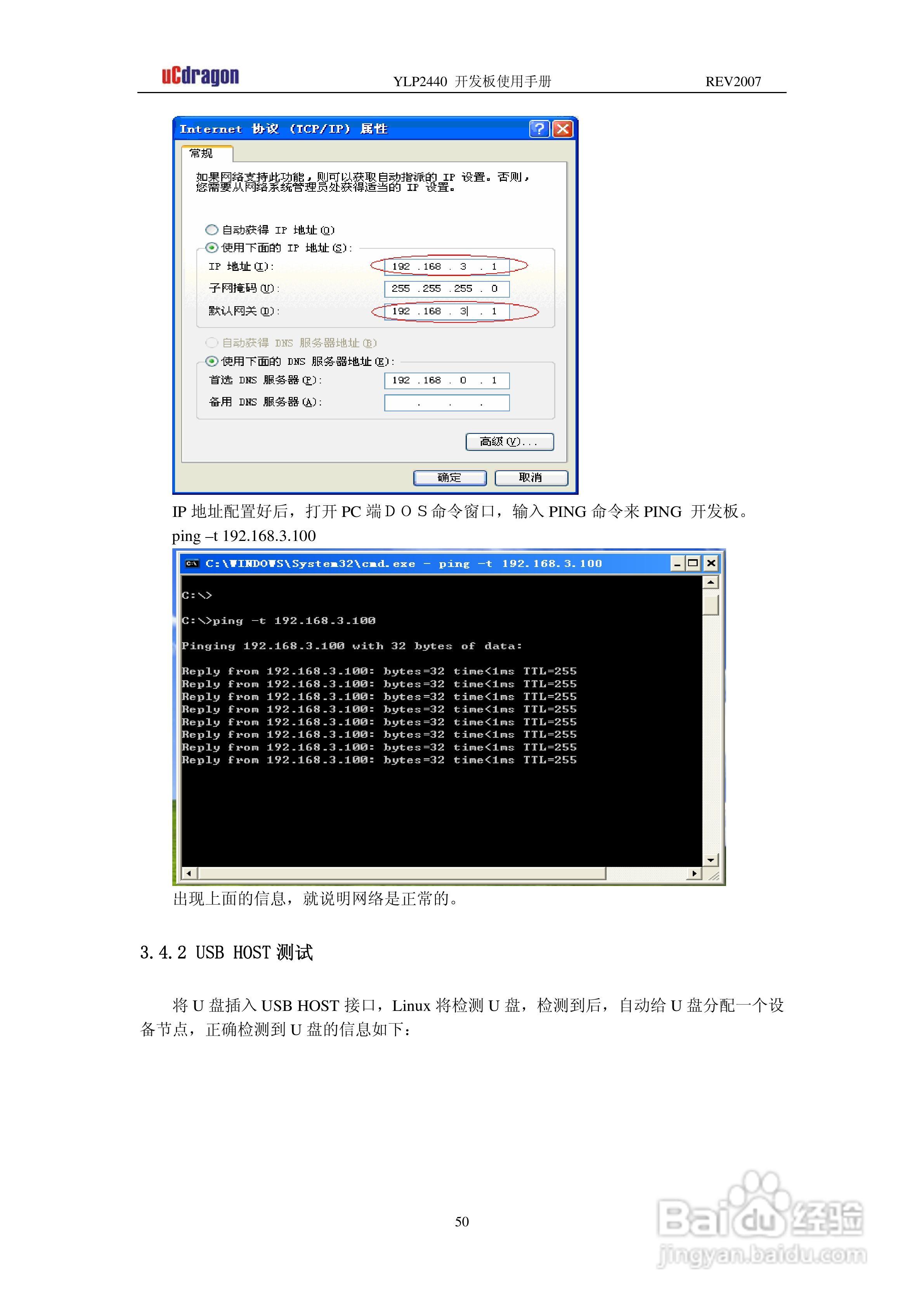 YLP2440开发板使用手册使用手册:[5]