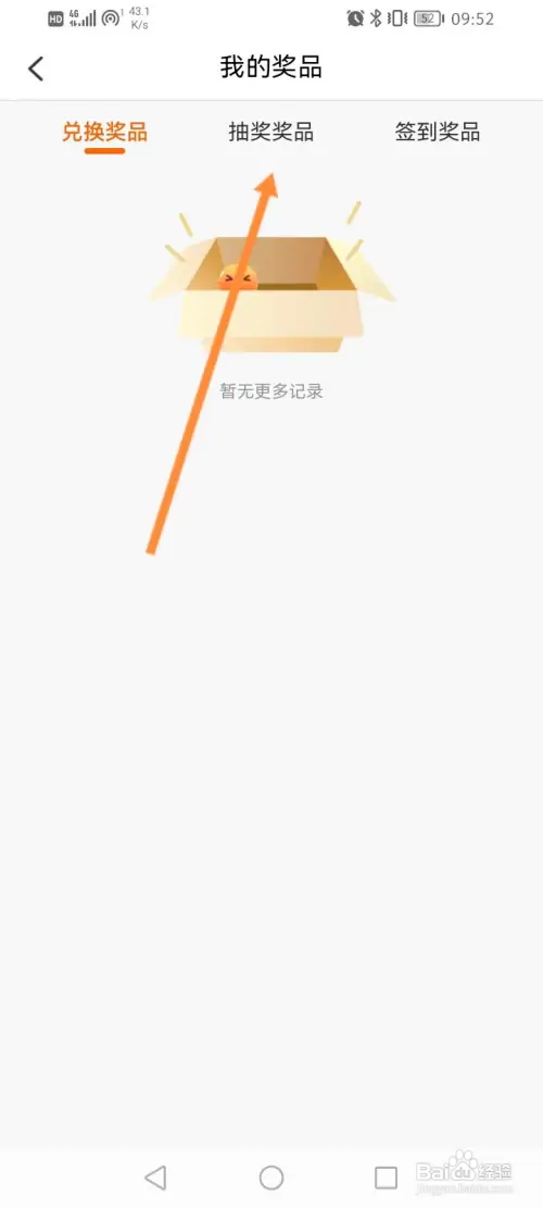 菜鸟软件在哪查看抽奖到的奖品