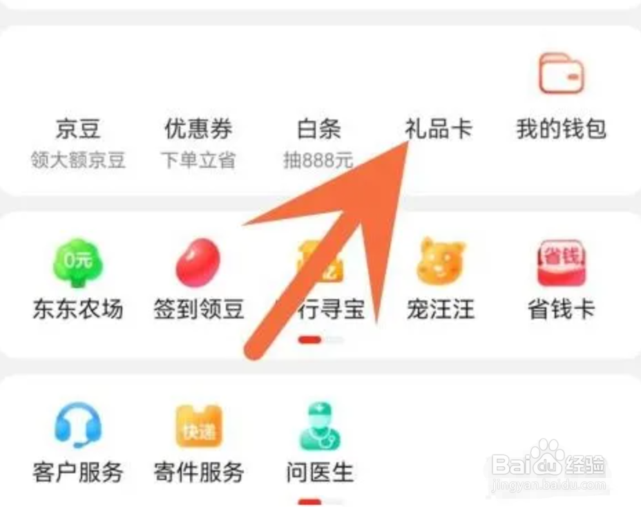 京东怎样绑定京东卡