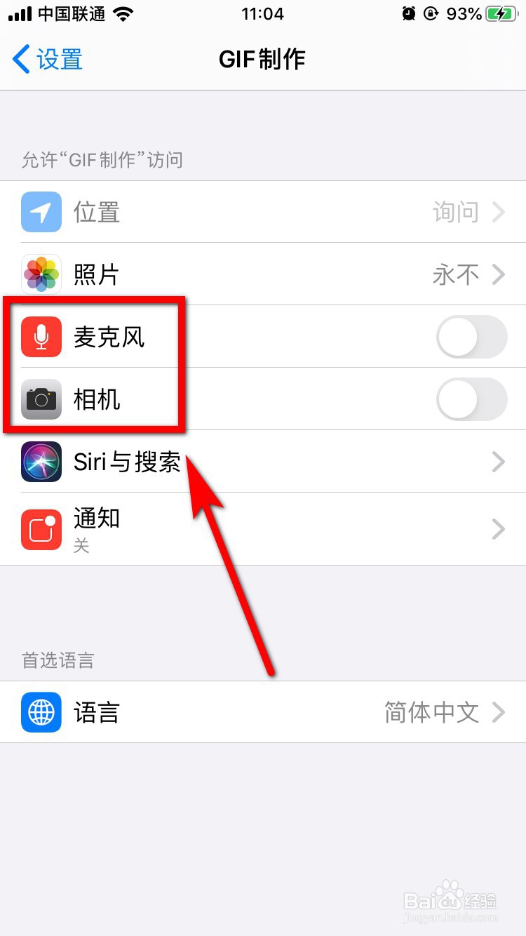iPhone怎么打开GIF制作的照片麦克风相机权限