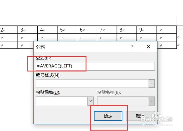 如何计算WORD表格中一行的平均值