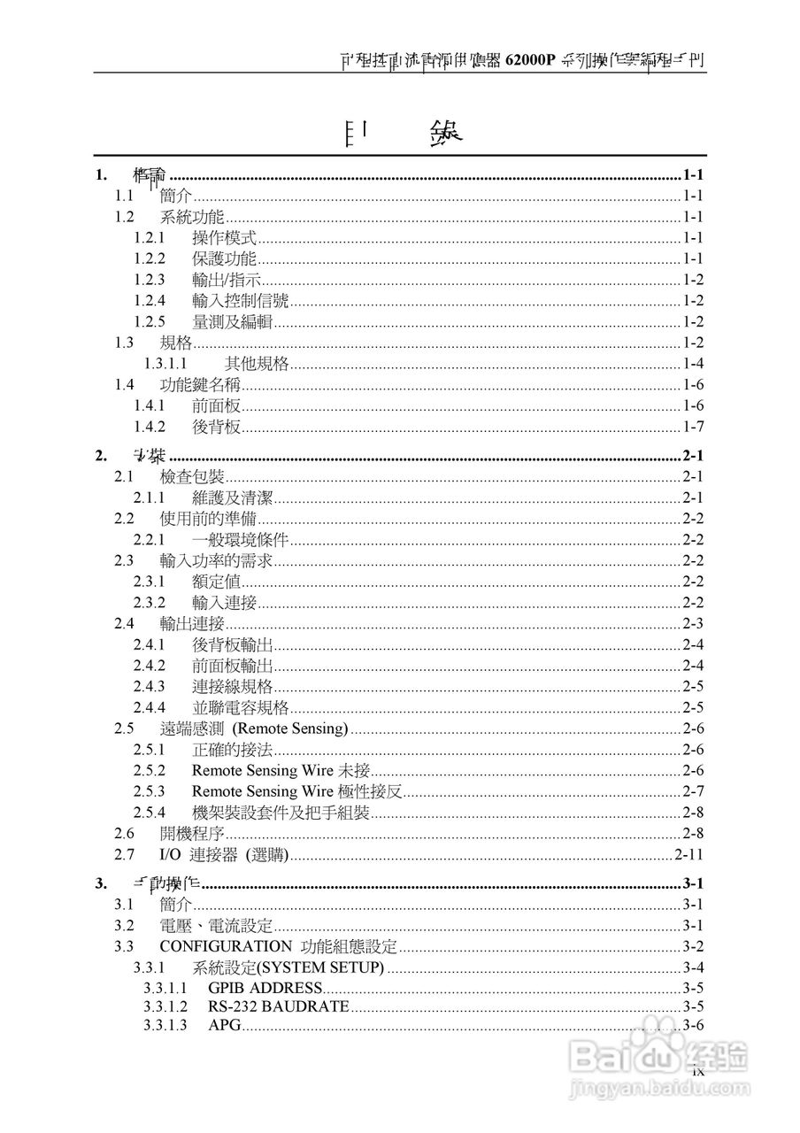 Chroma 可程控直流电源供应器62000P系列操作手册:[1]