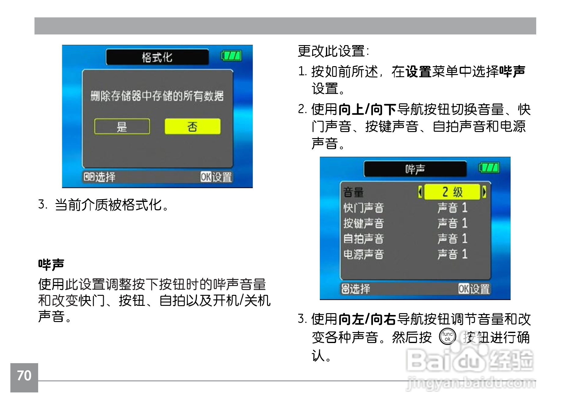 GE通用E850数码相机说明书:[8]