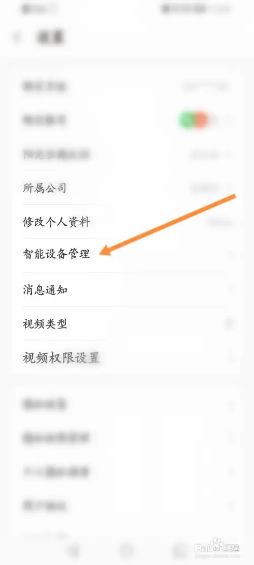 乐动力软件如何添加智能设备