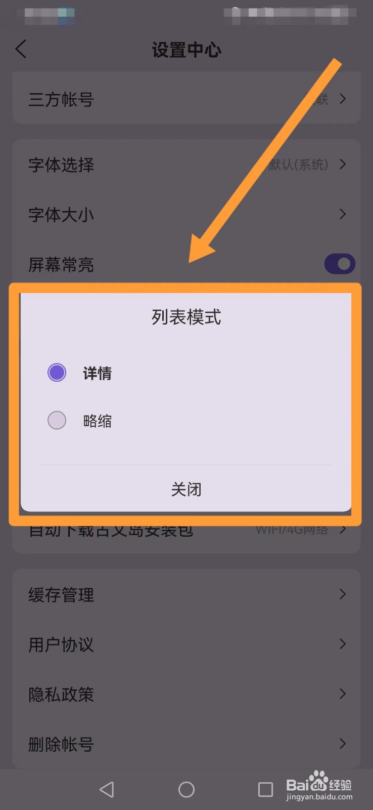 古文岛如何设置列表模式