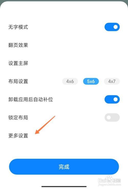 小米手机如何关闭桌面搜索框
