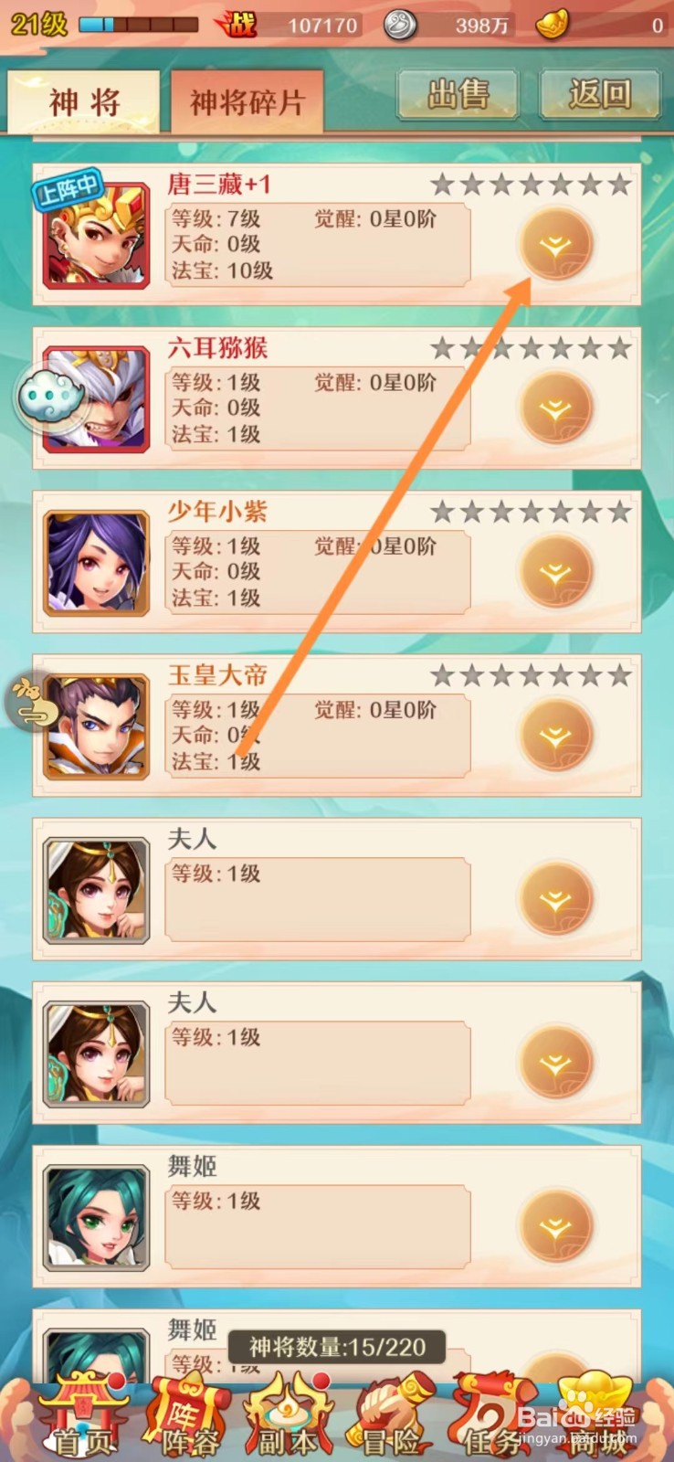 少年西游记查看唐三藏如何获得飞升