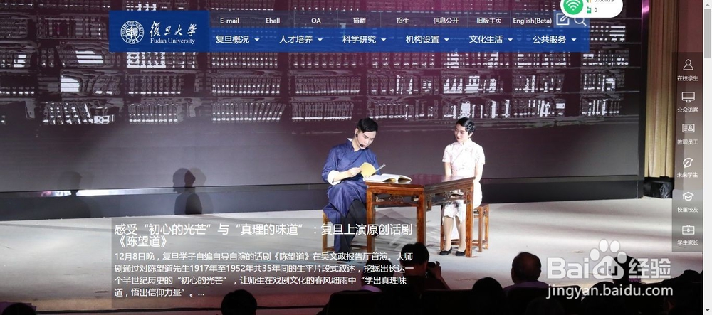 怎么用复旦大学官网