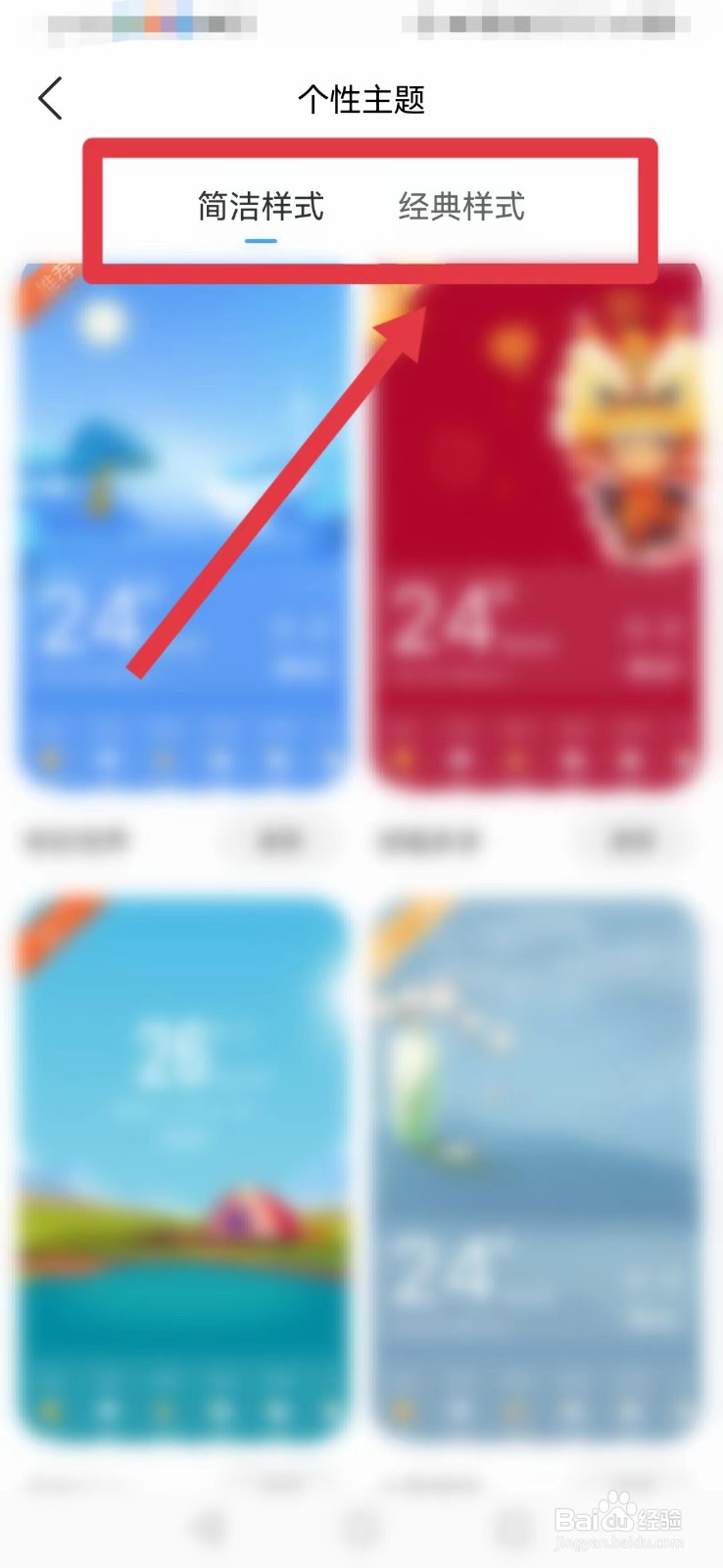 最美天气怎么换皮肤