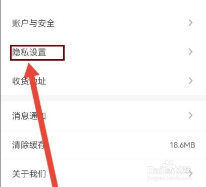 淘拼拼怎么设置订单隐私