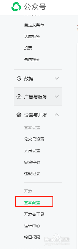 微信公众号怎样查看开发者ID