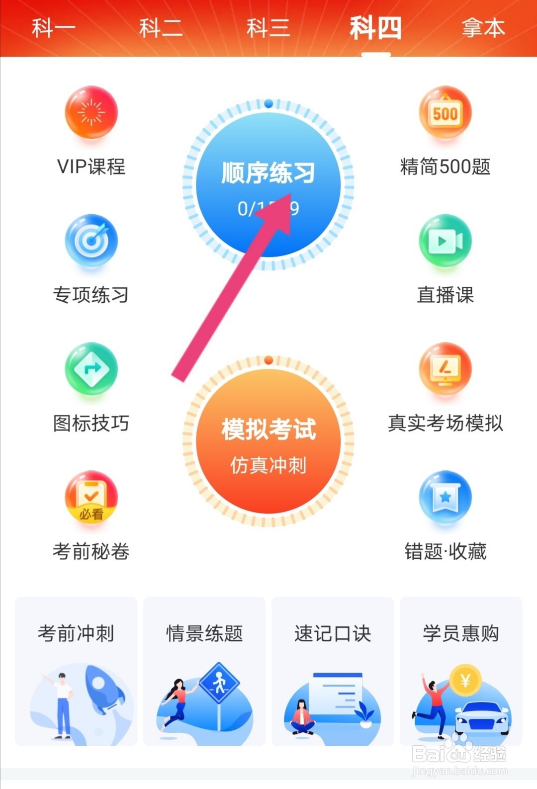 科目四怎样才能一次过