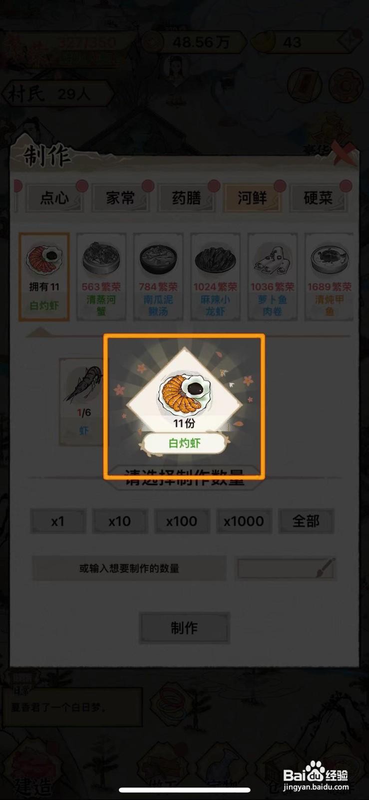 水乡芳华录白灼虾怎么获得