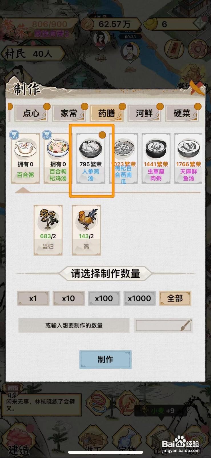 水乡芳华录怎么解锁人参鸡汤