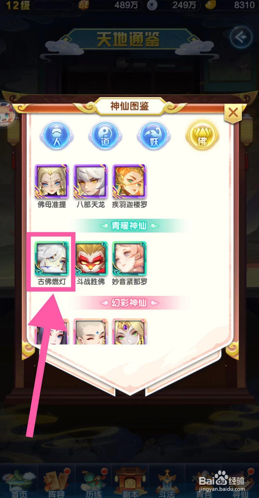 道友请留步怎么查看古佛燃灯的御仙技能