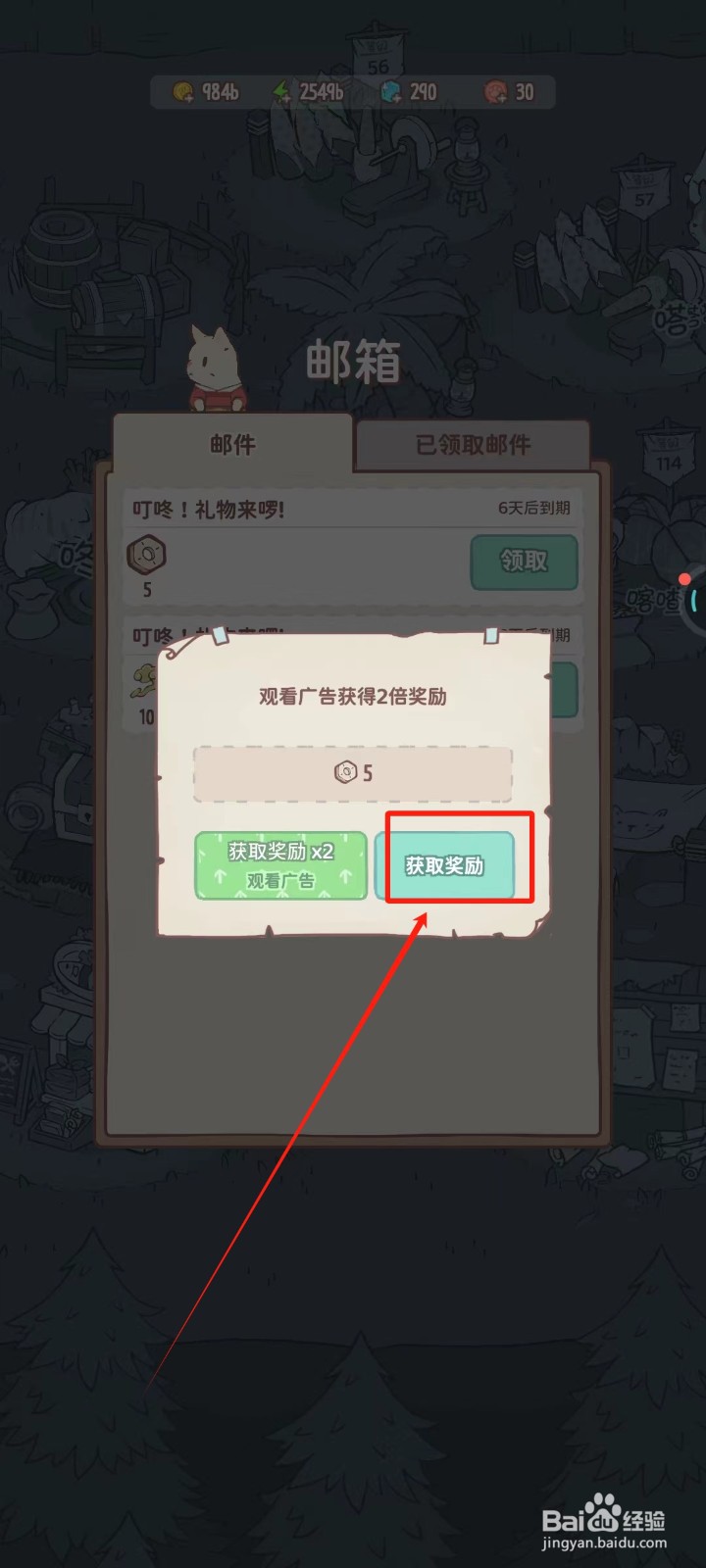 猫咪和汤中怎样领取邮件